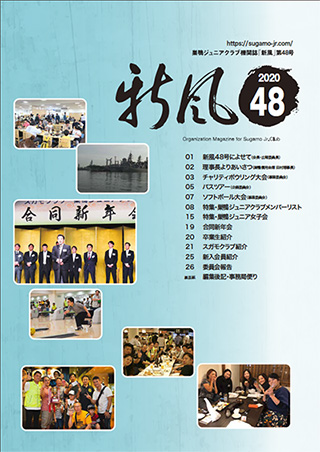 「新風」第48号